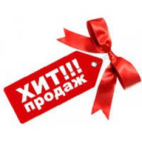 Хіт продажу