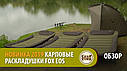 Розкладачка коропова Fox EOS 1 Bed, фото 3