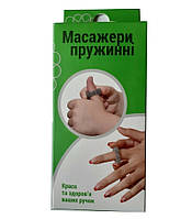 Набір масажних пружин "Пальчики" — 3 шт.
