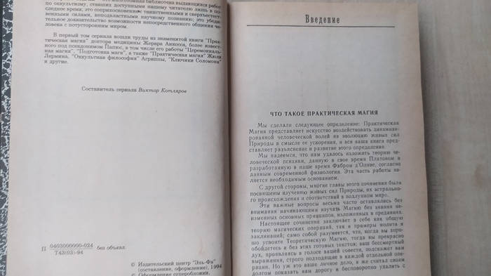 Купить Папюс Лермина Агриппа. Магия белая и черная. Практическая магия ...