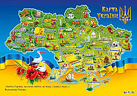 Плакат А2 Навчальний: Карта України дитяча