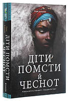 Книга «Діти помсти й чеснот». Автор - Томи Адейеми