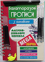 Багаторазові прописи з канавкою.MEGA збірка. Моторика, Літери, З'еднання літер, Англійська абетка.