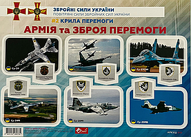 /Наклейки А5 6 л Крила перемоги 36 шт.