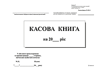 / Кассовая книга с/к А5 100 л Горизонтальная