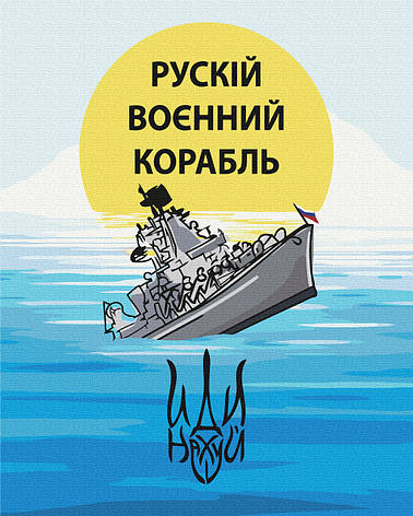 /Картина за номерами Корабель 40*50 PATRIOT KIDS Line, фото 1