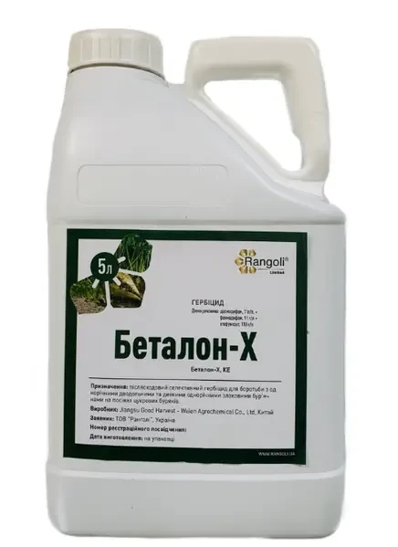 Гербіцид Бетанол Х (Бетанал Експерт