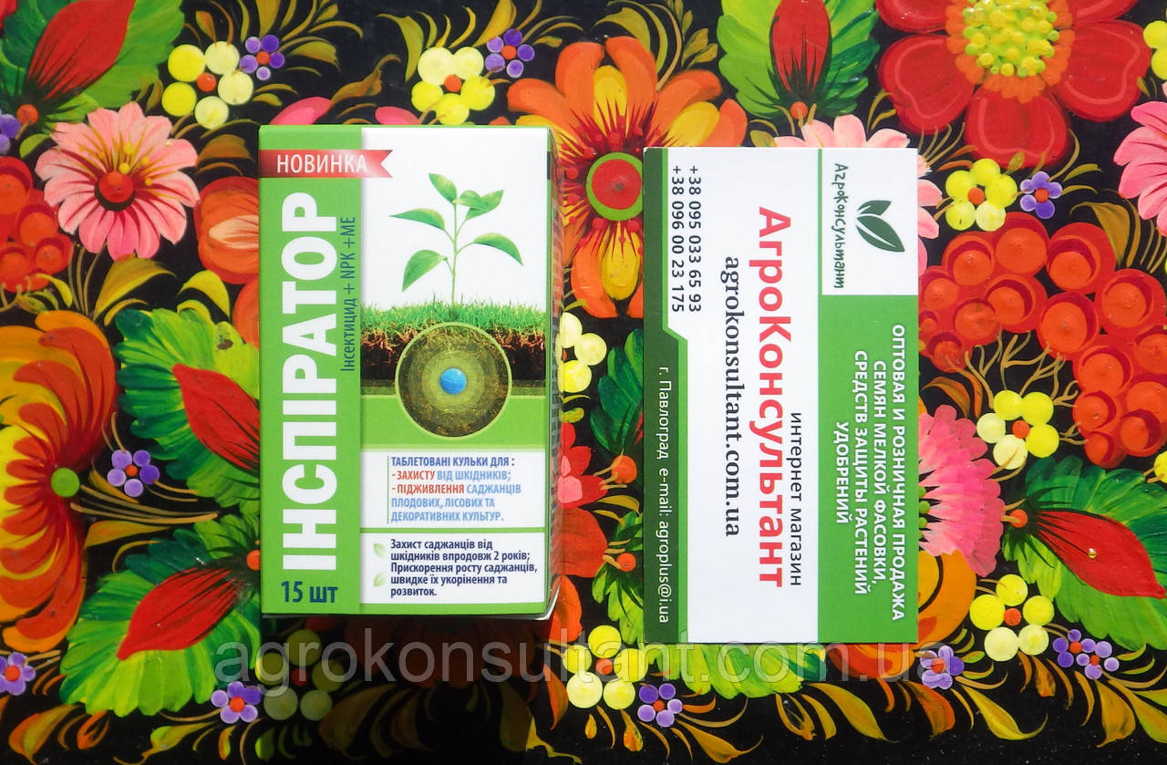 Інспіратор (аналог Ініціатор), 15 таблеток — інсектицид для захисту від шкідників та прискорення росту препарат таблетки