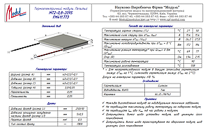 MT2-0,8-209S (40х40) Термоелектричний охолоджуючий модуль Пельтьє, фото 4