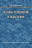 Основы психологии и педагогики