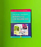 Шпаргалка для родителей. Психокоррекционная работа с гиперактивными, агрессивными, тревожными. Е. Лютова