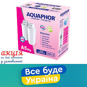 A5 Магній Комплект картриджів [2 шт.] Аквафор А5 Mg для фільтрів-глечиків