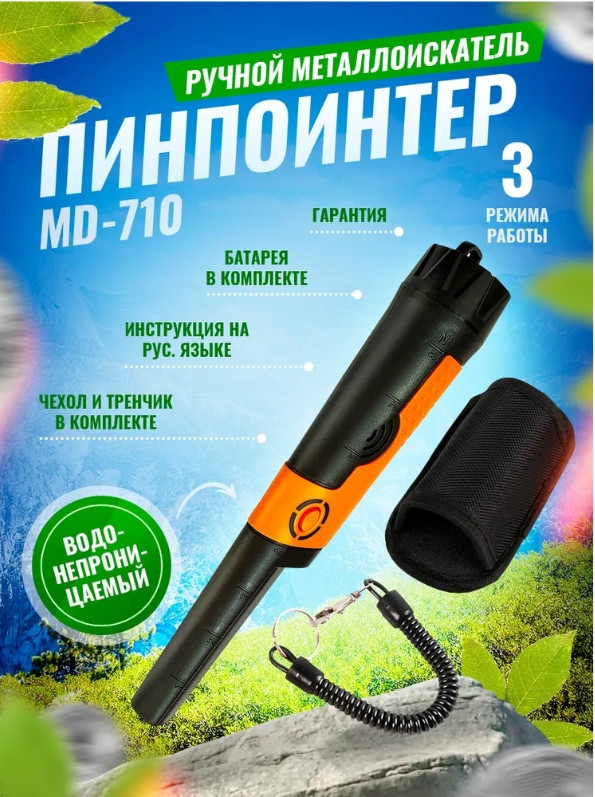 Пінпоїнтер підводний MD710 Pinpoint GP-pointer GP-pointer 2 GP-пінпоїнтер 2 GP Pointer 2