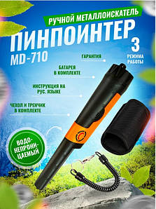 Пінпоїнтер підводний MD710 Pinpoint GP-pointer GP-pointer 2 GP-пінпоїнтер 2 GP Pointer 2