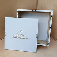 Подарункова коробка З Днем Народження, ідеальна коробочка для привітання зі святом ДН!