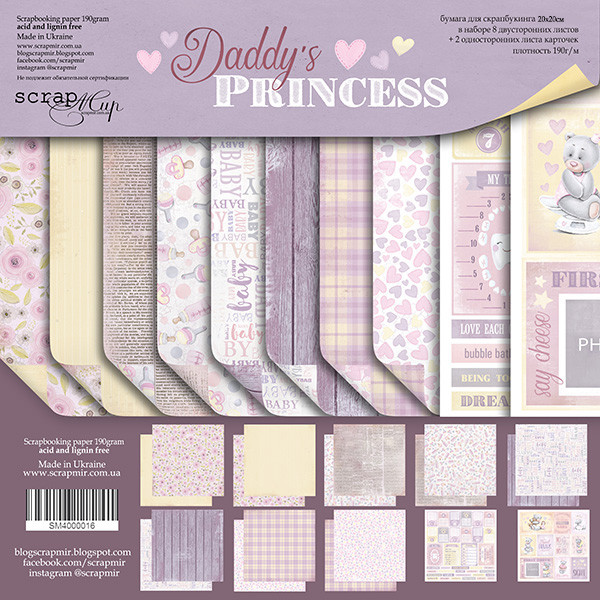 Набір двостороннього паперу 20х20см від Scrapmir Daddy's Princess 10шт