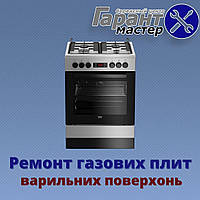 Ремонт газових плит, духовок у Полтаві
