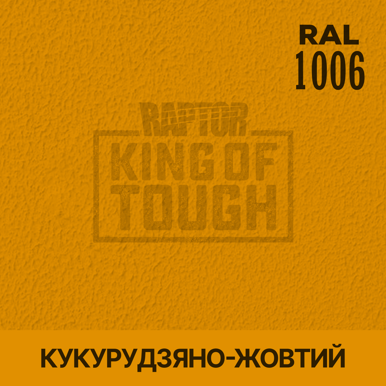 Пігмент для фарбування покриття RAPTOR™ Кукурудзяно-жовтий (RAL 1006)