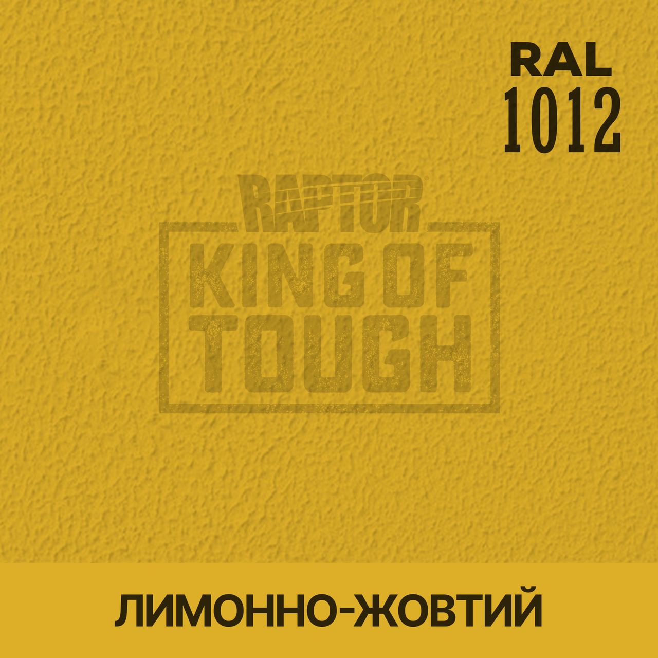 Пігмент для фарбування покриття RAPTOR™ Лимонно-жовтий (RAL 1012)