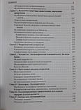Разін М. П. Невідкладна хірургія дитячого віку. Навчальний посібник, фото 4