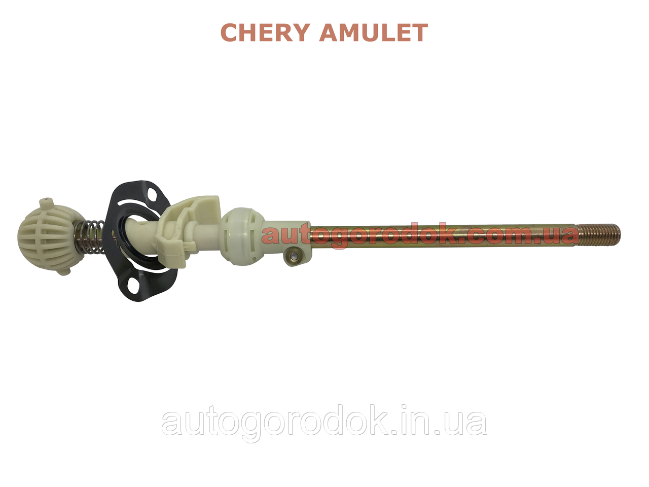 Важіль перемикання передач куліси КПП Chery Amulet (Чері Амулет)