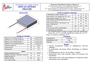 2MT2-1,2-127/63eS (40x40) Термоелектричний охолоджуючий модуль Пельтьє (двокаскадний), фото 4