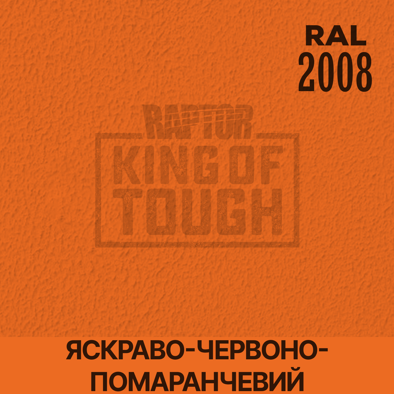 Пігмент для фарбування покриття RAPTOR™ Яскраво-червоно-оранжевий (RAL 2008)