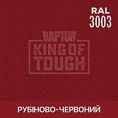 Пігмент для фарбування покриття RAPTOR™ Рубіново-червоний (RAL 3003)