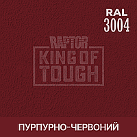 Пигмент для колеровки покрытия RAPTOR Пурпурно-красный (RAL 3004)