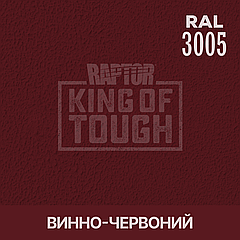 Пігмент для фарбування покриття RAPTOR™ Вино-червоний (RAL 3005)