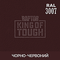 Пигмент для колеровки покрытия RAPTOR Чёрно-красный (RAL 3007)