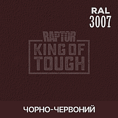 Пігмент для фарбування покриття RAPTOR™ Чорно-червоний (RAL 3007)