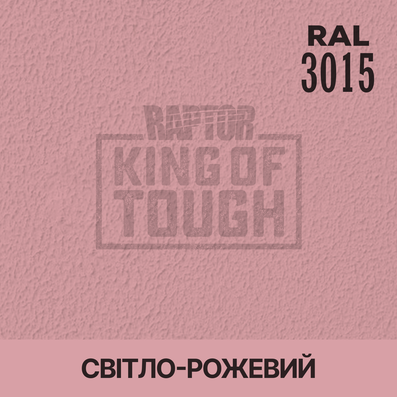 Пігмент для фарбування покриття RAPTOR™ Світло-рожевий (RAL 3015), фото 1