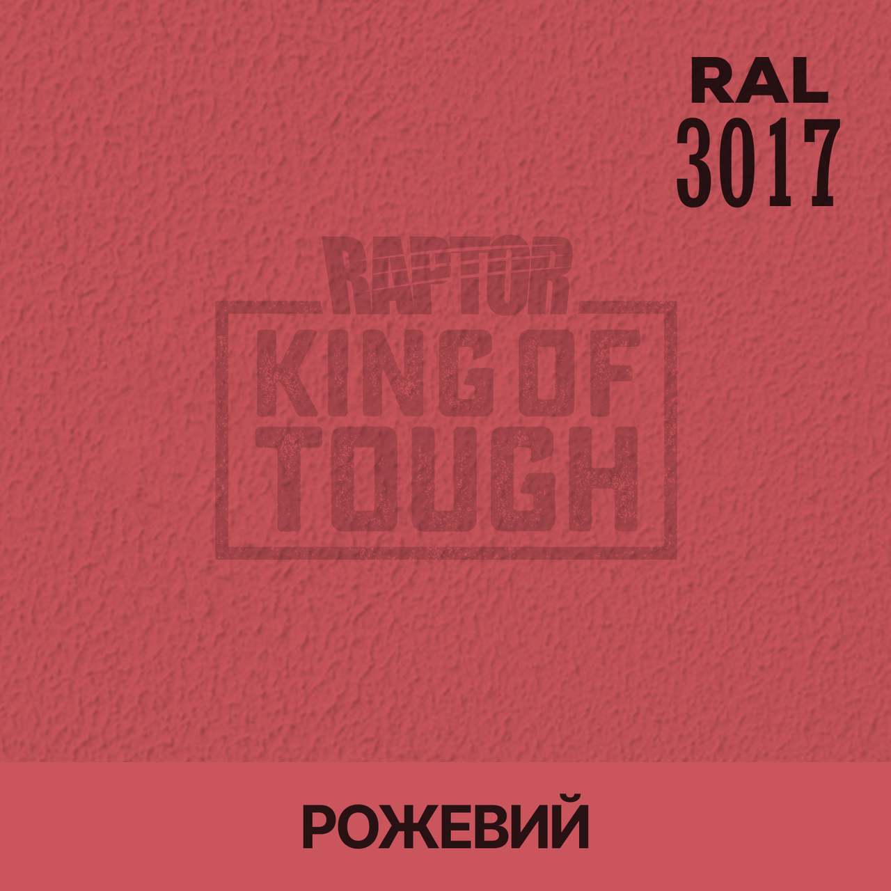Пігмент для фарбування покриття RAPTOR™ Рожевий (RAL 3017)