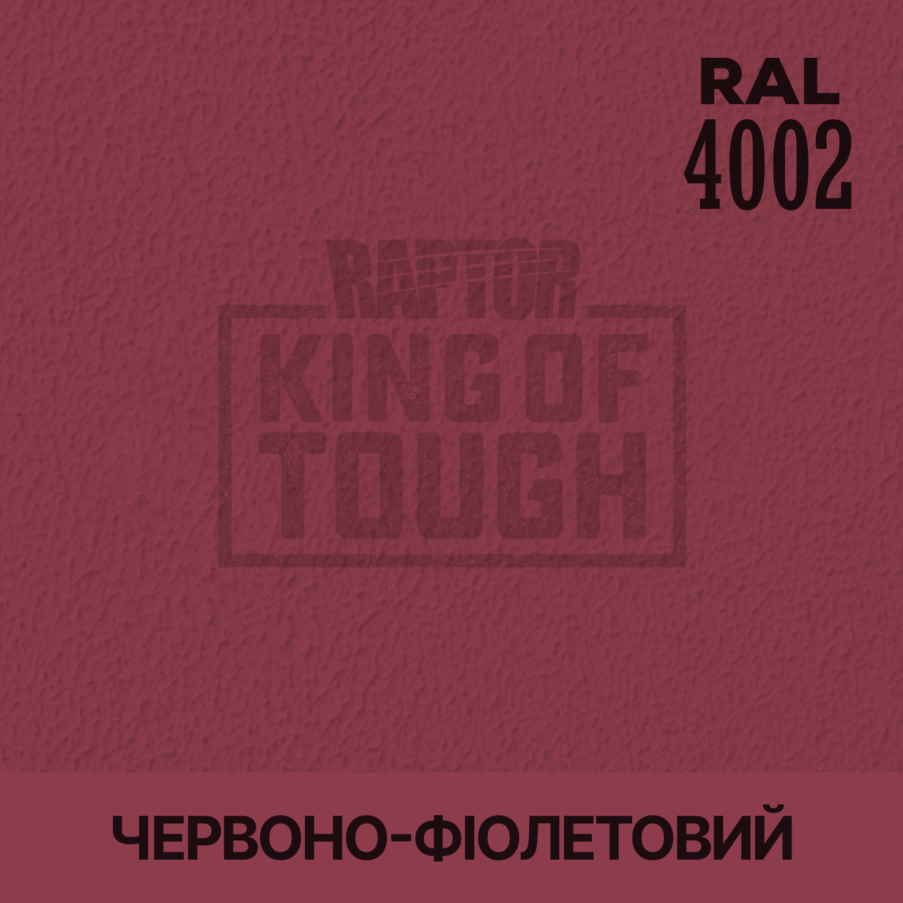 Пігмент для фарбування покриття RAPTOR™ Червоно-фіолетовий (RAL 4002)
