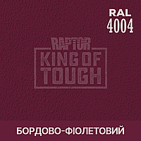 Пигмент для колеровки покрытия RAPTOR Бордово-фиолетовый (RAL 4004)