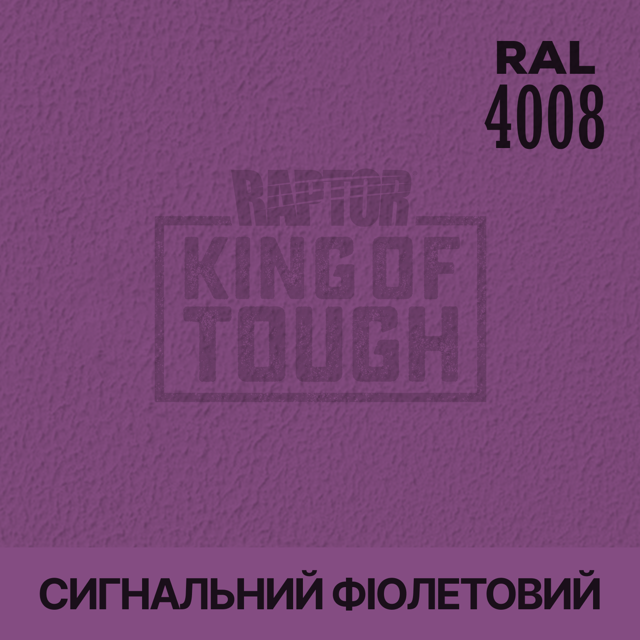 Пігмент для фарбування покриття RAPTOR™ Сигнальний фіолетовий (RAL 4008)