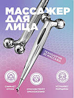 Роликовий 3D масажер для обличчя