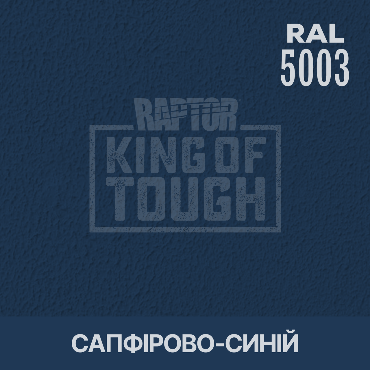 Пігмент для фарбування покриття RAPTOR™ Сапфірово-синій (RAL 5003)