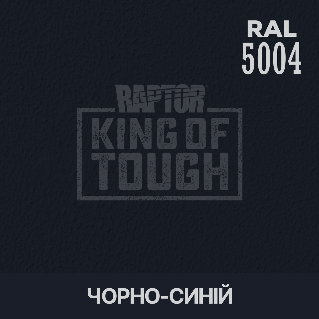 Пігмент для фарбування покриття RAPTOR™ Чорно-синій (RAL 5004), фото 1