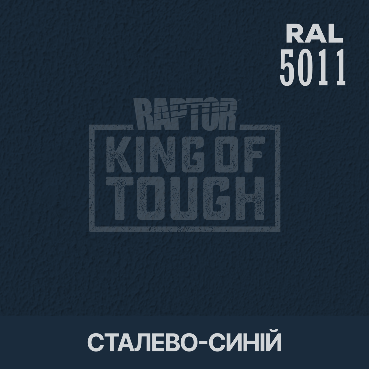 Пігмент для фарбування покриття RAPTOR™ Стально-синій (RAL 5011)