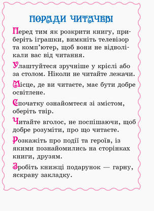 Хрестоматія. Читаємо на канікулах. 1 клас. НУШ, фото 4