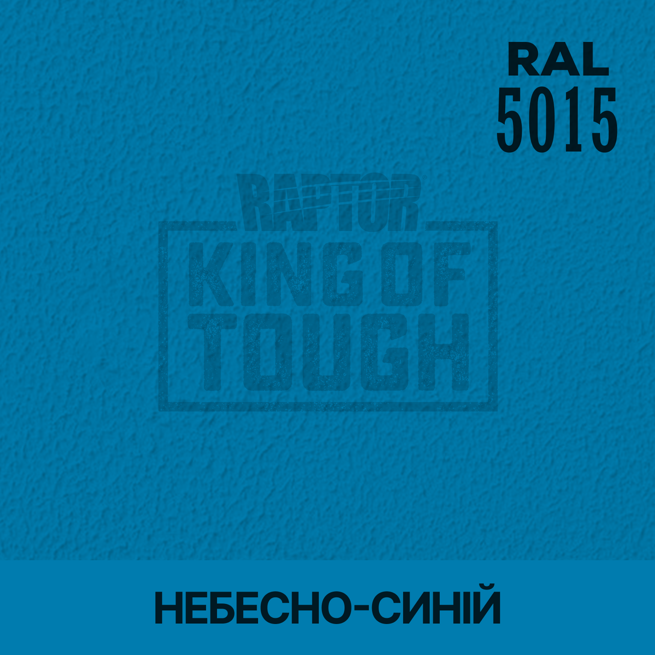 Пігмент для фарбування покриття RAPTOR™ Небесно-синій (RAL 5015)