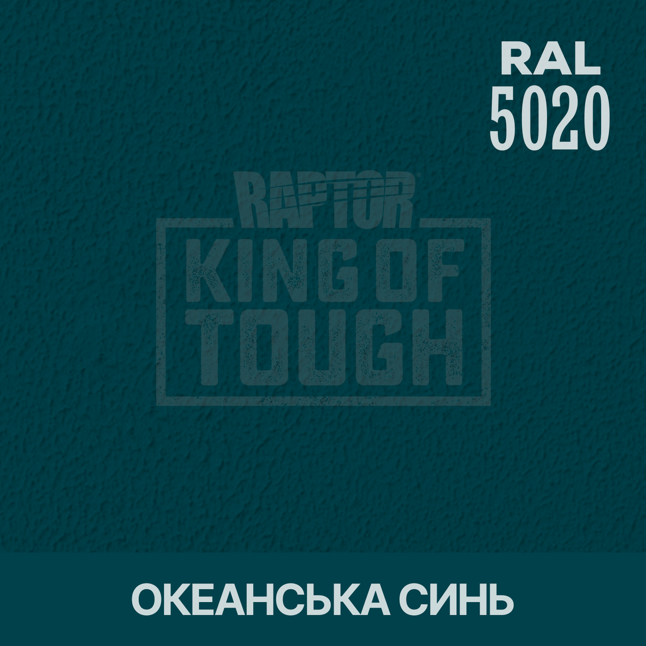 Пігмент для фарбування покриття RAPTOR™ Океанська синь (RAL 5020)