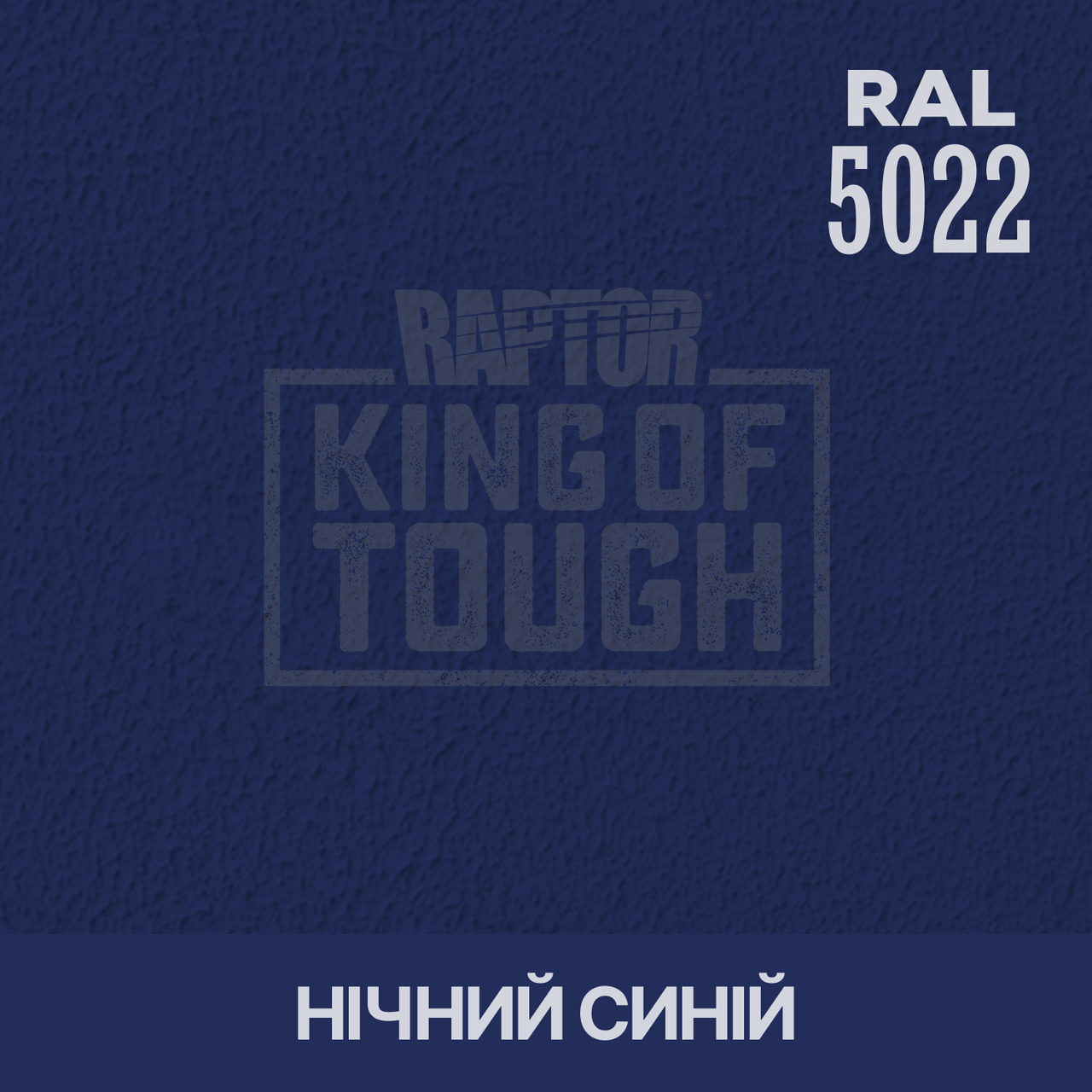 Пігмент для фарбування покриття RAPTOR™ Нічний синій (RAL 5022)