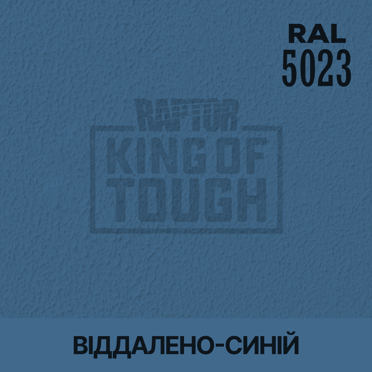 Пігмент для фарбування покриття RAPTOR™ Віддалено-синій (RAL 5023)