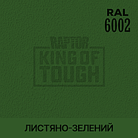 Пигмент для колеровки покрытия RAPTOR Лиственно-зелёный (RAL 6002)