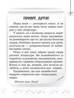 Хрестоматія. Читаємо на канікулах. 3 клас. НУШ, фото 3