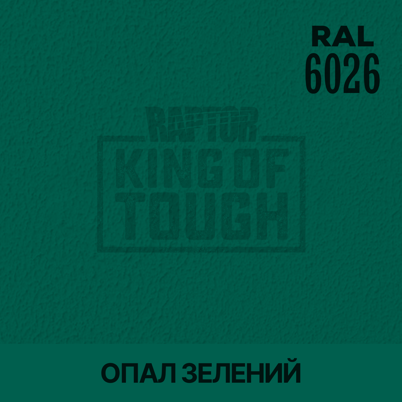 Пігмент для фарбування покриття RAPTOR™ Опаловий зелений (RAL 6026)