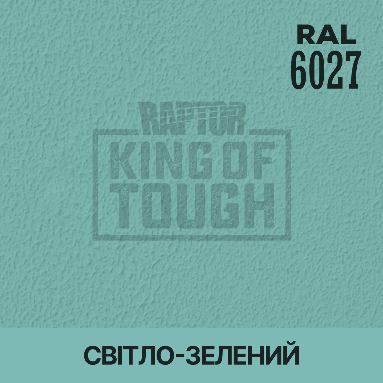 Пігмент для фарбування покриття RAPTOR™ Світло-зелений (RAL 6027), фото 1